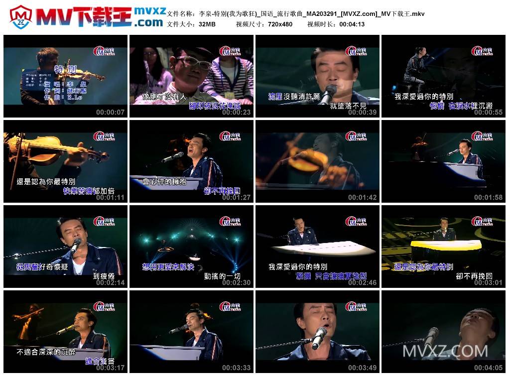 李泉-特别(我为歌狂)_国语_流行歌曲_MA203291